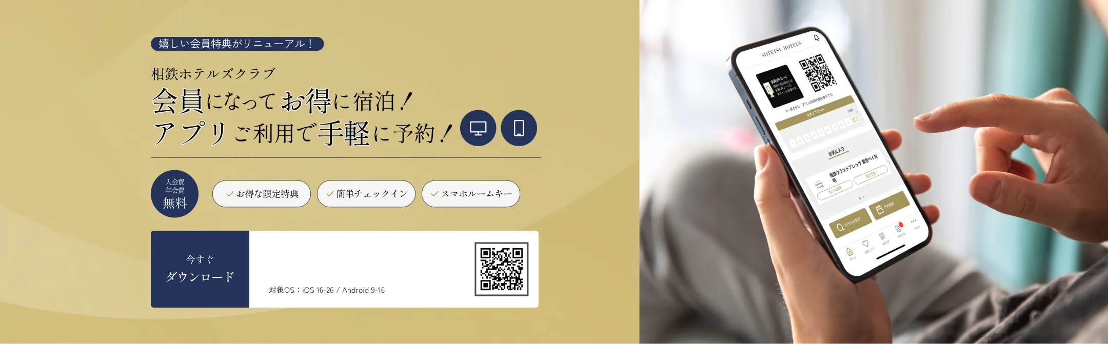 相鉄ホテルズクラブのページメイン画像
