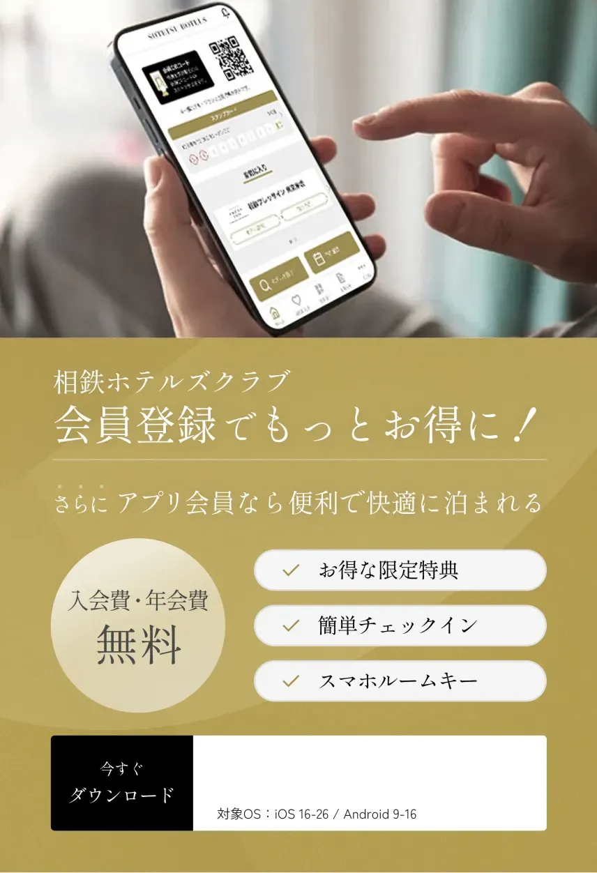 相鉄ホテルズクラブのページメイン画像