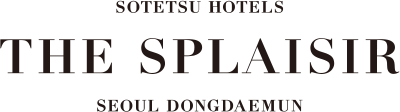 소테츠 호텔즈 더 스프라지르 서울 동대문