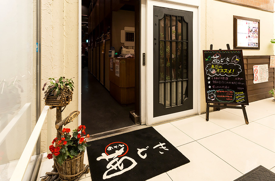 海鮮うまいもん処 茜どき