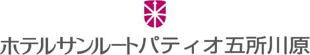 ホテルサンルートパティオ五所川原